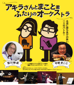 演奏会カレンダー 宮川彬良 オフィシャルウェブサイト